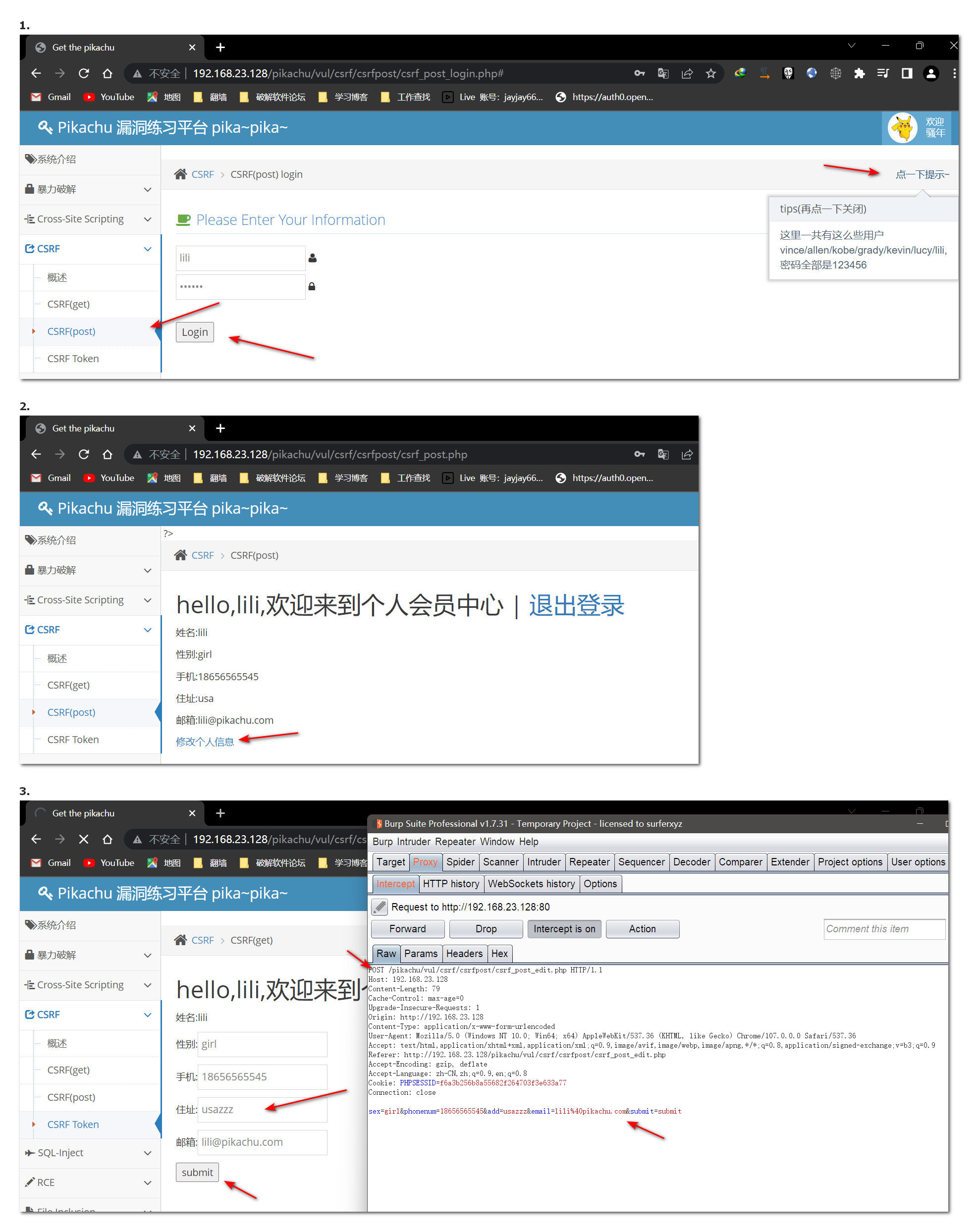 抓包查看参数信息