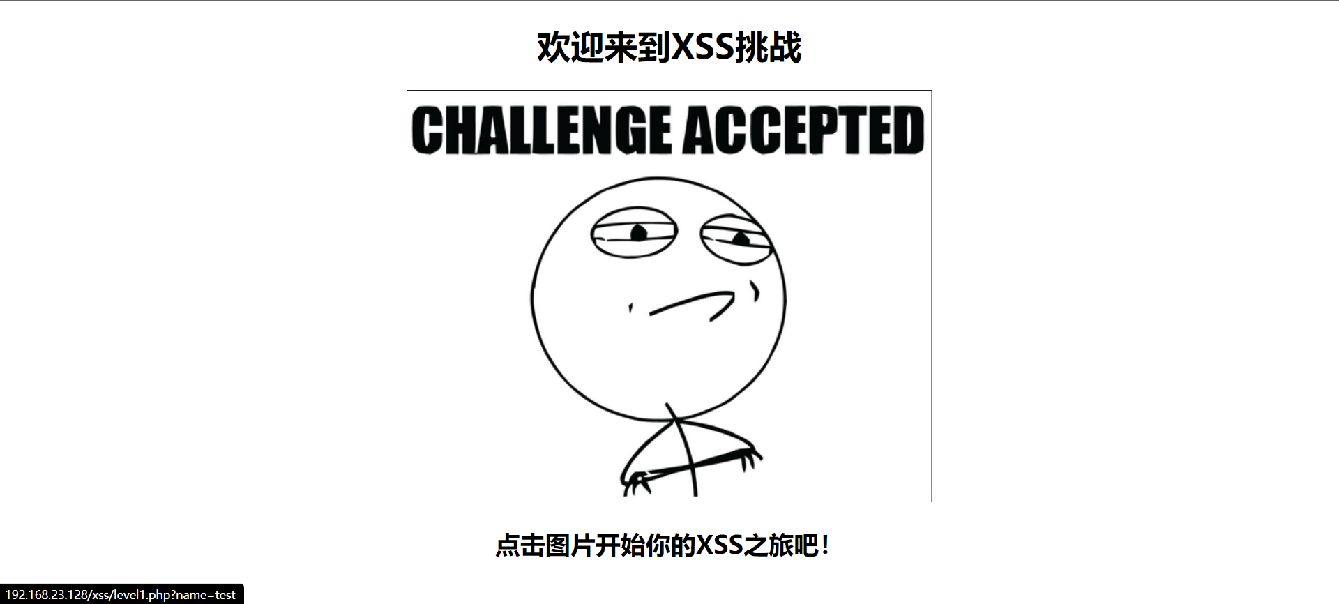xss challenge