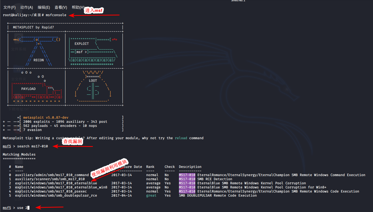 进入msf搜索漏洞并使用